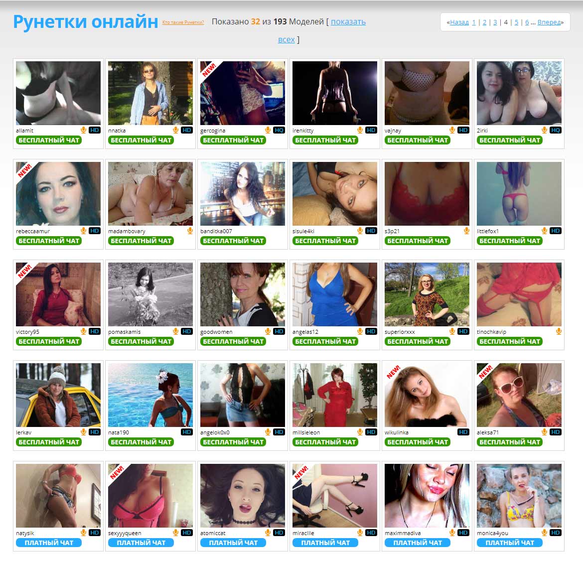 Videochatkaz Ru, Runetki, online